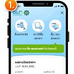 จองสลากกินแบ่งรัฐบาล กรุงไทย